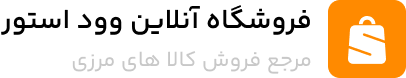 فروشگاه اینترنتی پرشیاطب